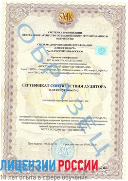 Образец сертификата соответствия аудитора №ST.RU.EXP.00006174-3 Усинск Сертификат ISO 22000